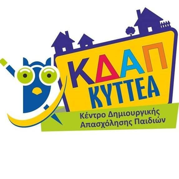 Ξεκινούν οι εγγραφές για τη νέα σχολική χρονιά στα ΚΔΑΠ ΚΥΤΤΕΑ!