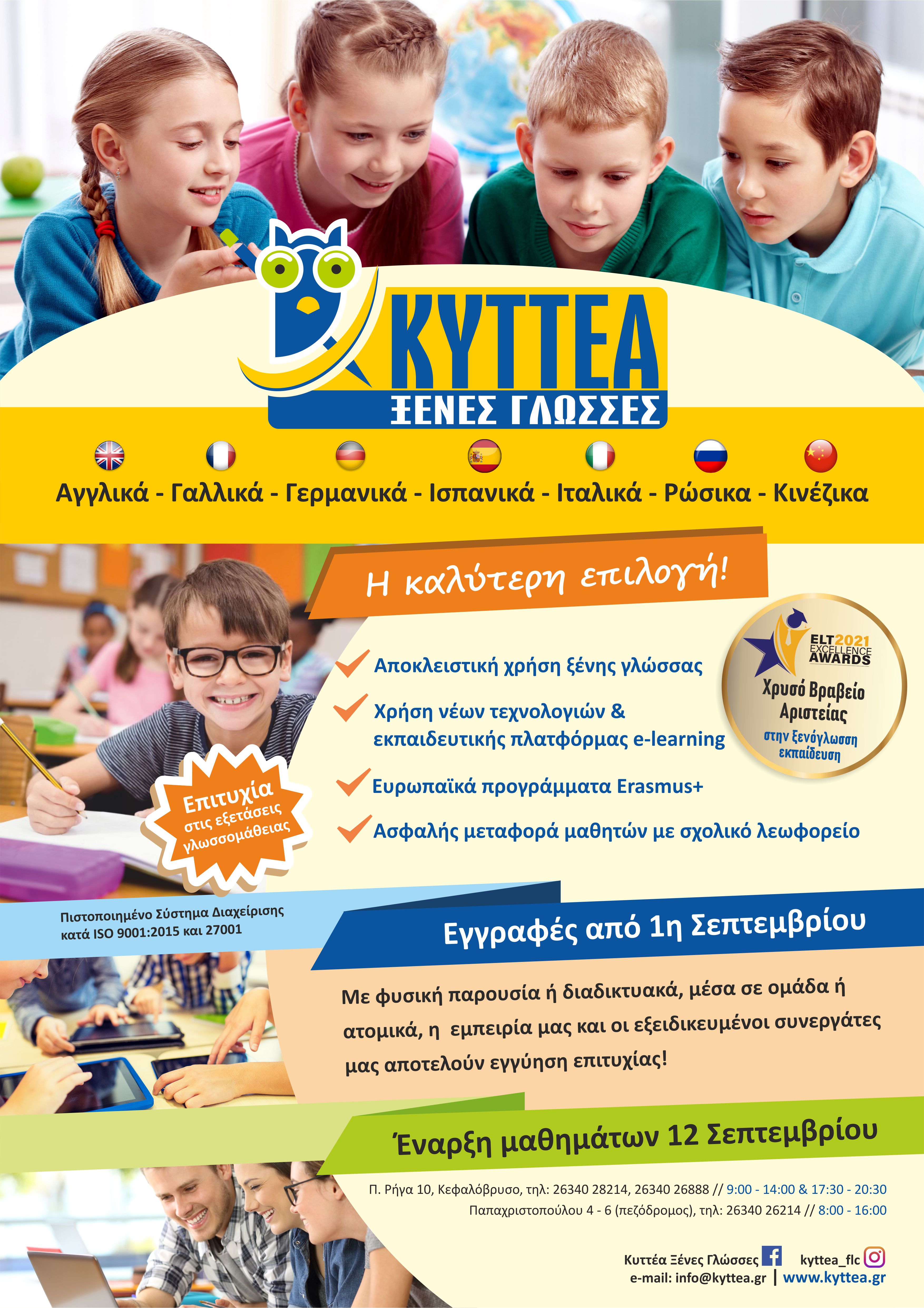 KYTTEA AFISA A3 TELIKO ARXEIO