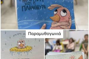 Καιρικά φαινόμενα και φυσικές καταστροφές..