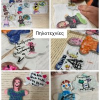 Όταν μεγαλώσω θέλω να γίνω..